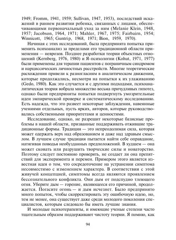 Коллектив авторов Психология - Эволюция психотерапии. Том 2 - Страница № 94