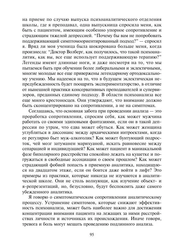 Коллектив авторов Психология - Эволюция психотерапии. Том 2 - Страница № 95