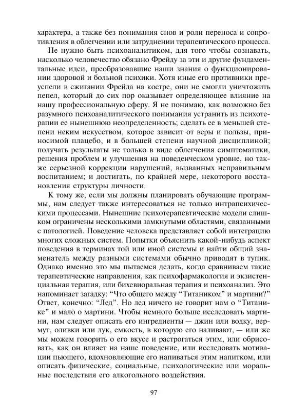 Коллектив авторов Психология - Эволюция психотерапии. Том 2 - Страница № 97