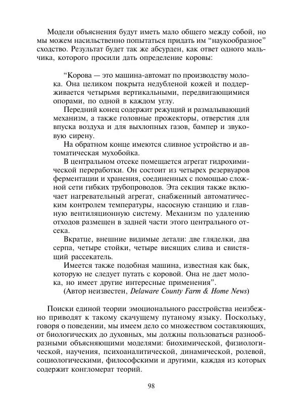Коллектив авторов Психология - Эволюция психотерапии. Том 2 - Страница № 98