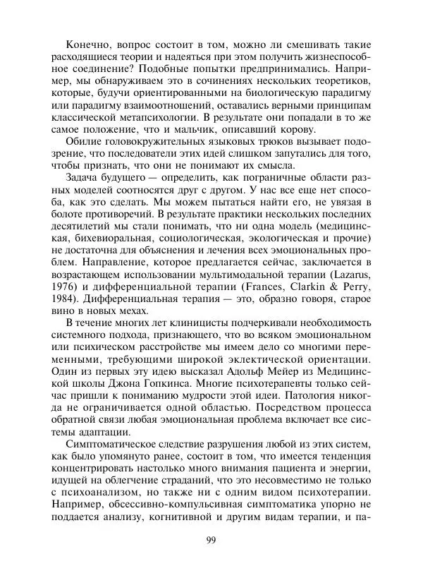Коллектив авторов Психология - Эволюция психотерапии. Том 2 - Страница № 99