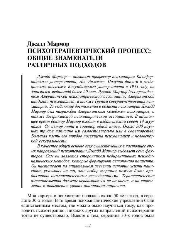 Коллектив авторов Психология - Эволюция психотерапии. Том 2 - Страница № 117