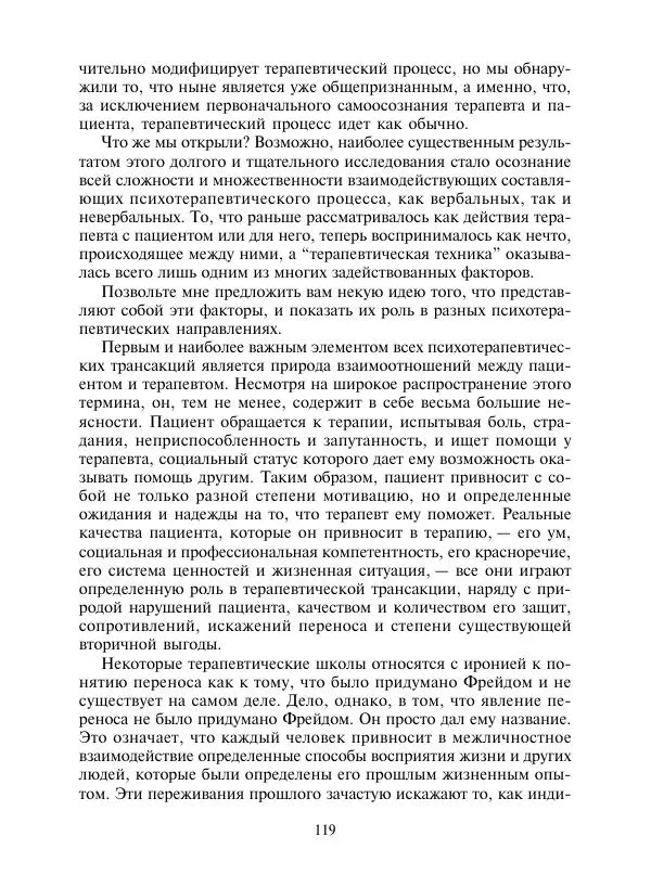 Коллектив авторов Психология - Эволюция психотерапии. Том 2 - Страница № 119