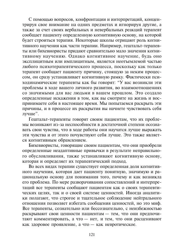 Коллектив авторов Психология - Эволюция психотерапии. Том 2 - Страница № 121