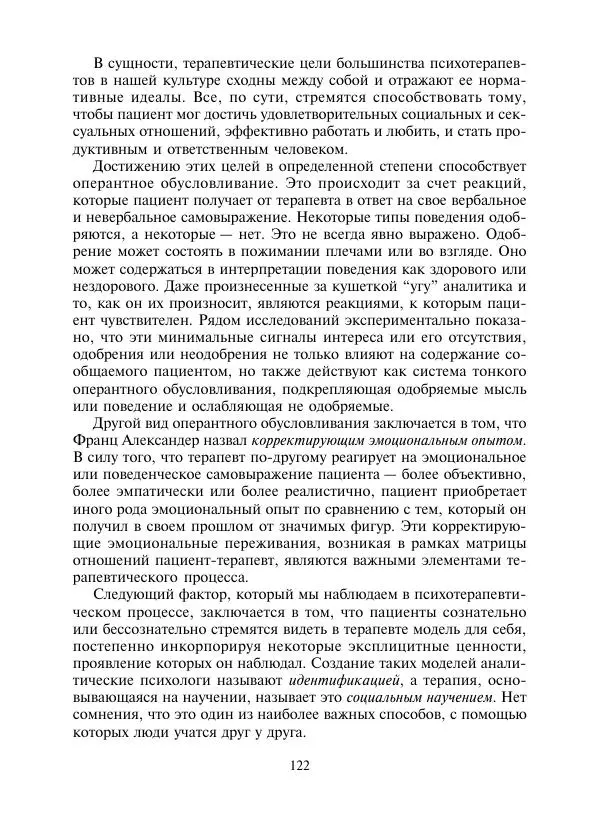 Коллектив авторов Психология - Эволюция психотерапии. Том 2 - Страница № 122