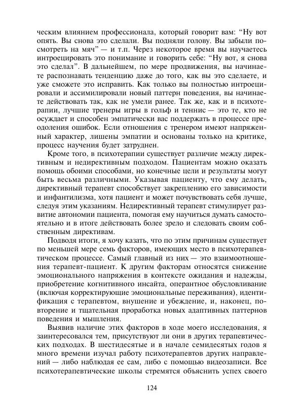 Коллектив авторов Психология - Эволюция психотерапии. Том 2 - Страница № 124