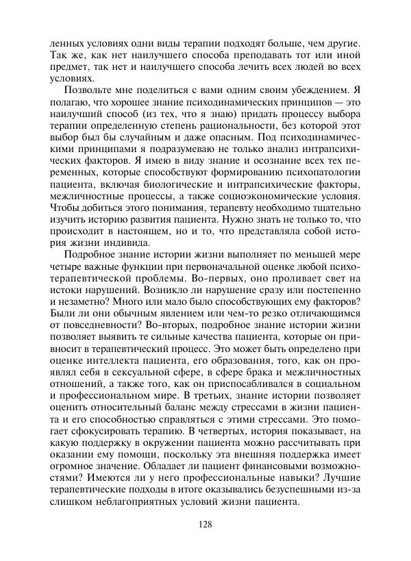 Коллектив авторов Психология - Эволюция психотерапии. Том 2 - Страница № 128