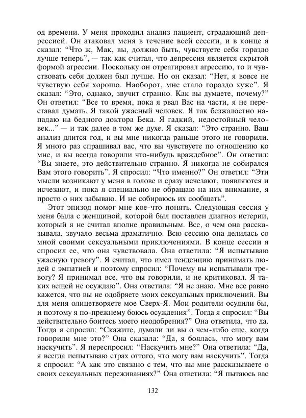 Коллектив авторов Психология - Эволюция психотерапии. Том 2 - Страница № 132