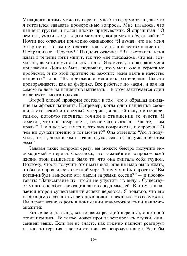Коллектив авторов Психология - Эволюция психотерапии. Том 2 - Страница № 134