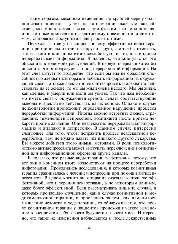 Коллектив авторов Психология - Эволюция психотерапии. Том 2 - Страница № 141