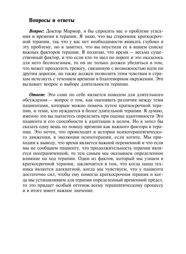 Коллектив авторов Психология - Эволюция психотерапии. Том 2 - Страница № 145