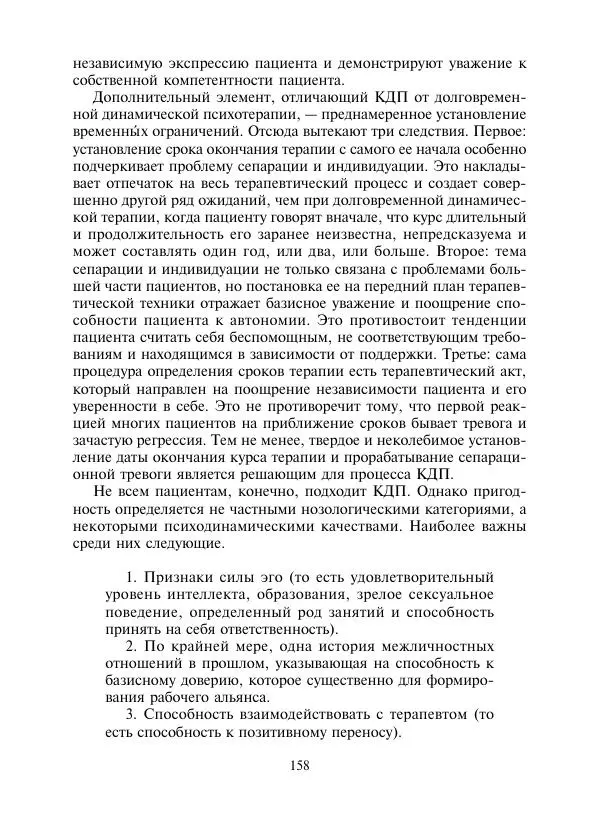 Коллектив авторов Психология - Эволюция психотерапии. Том 2 - Страница № 158