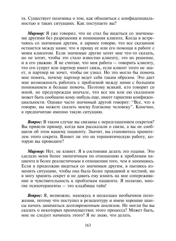 Коллектив авторов Психология - Эволюция психотерапии. Том 2 - Страница № 163