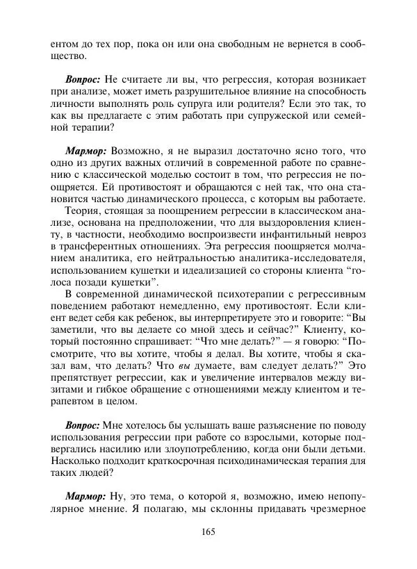 Коллектив авторов Психология - Эволюция психотерапии. Том 2 - Страница № 165