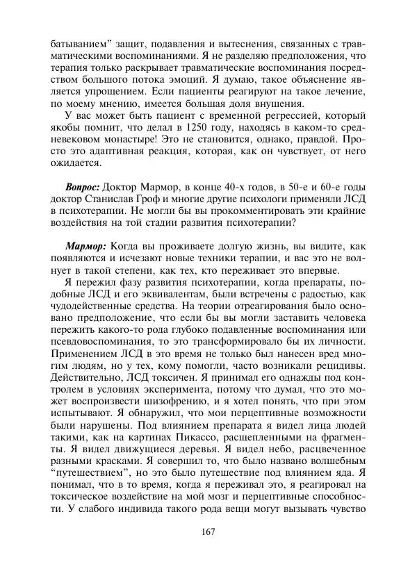 Коллектив авторов Психология - Эволюция психотерапии. Том 2 - Страница № 167