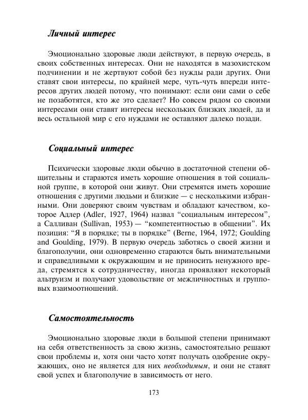 Коллектив авторов Психология - Эволюция психотерапии. Том 2 - Страница № 173