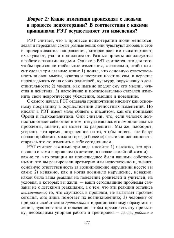 Коллектив авторов Психология - Эволюция психотерапии. Том 2 - Страница № 177