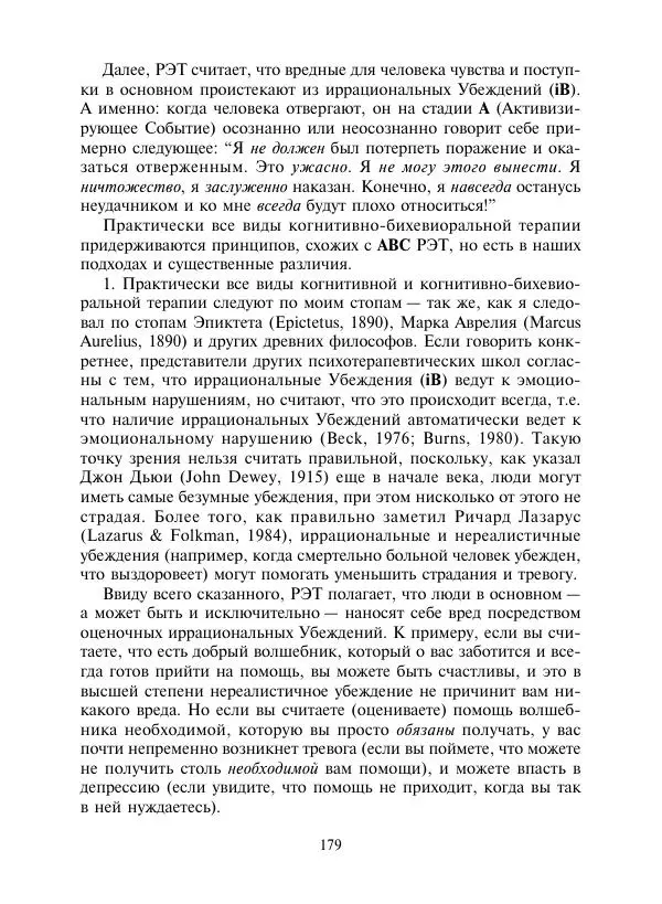 Коллектив авторов Психология - Эволюция психотерапии. Том 2 - Страница № 179