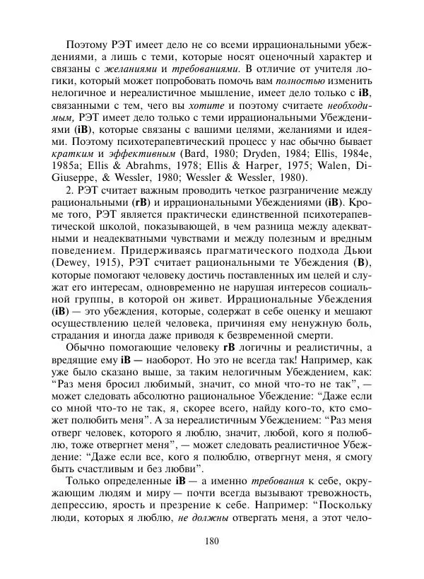Коллектив авторов Психология - Эволюция психотерапии. Том 2 - Страница № 180