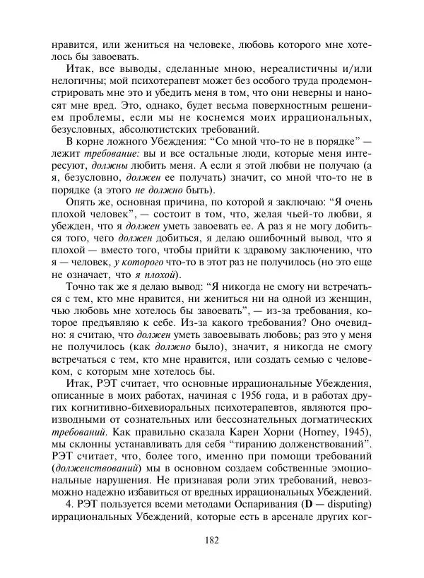 Коллектив авторов Психология - Эволюция психотерапии. Том 2 - Страница № 182