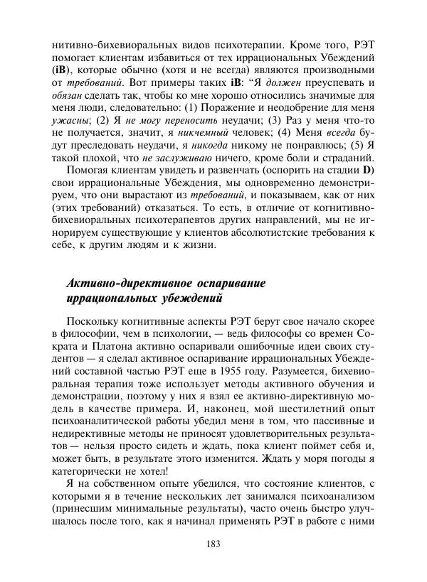 Коллектив авторов Психология - Эволюция психотерапии. Том 2 - Страница № 183