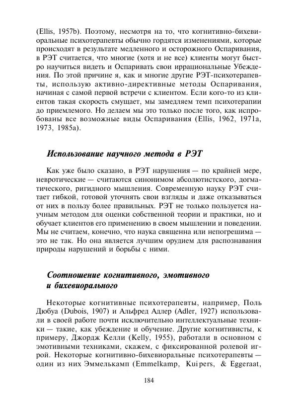 Коллектив авторов Психология - Эволюция психотерапии. Том 2 - Страница № 184