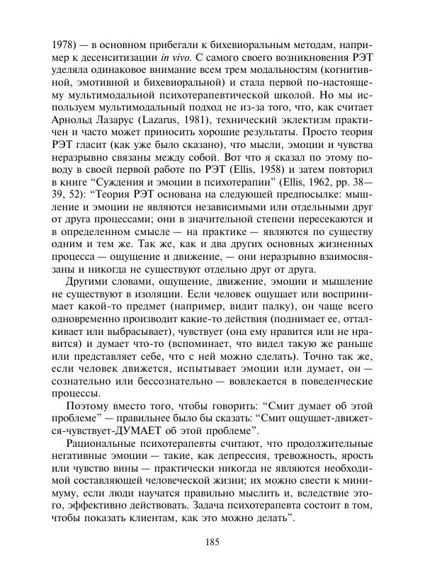 Коллектив авторов Психология - Эволюция психотерапии. Том 2 - Страница № 185