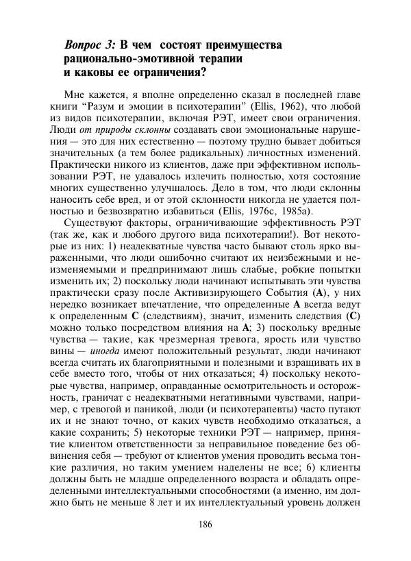 Коллектив авторов Психология - Эволюция психотерапии. Том 2 - Страница № 186