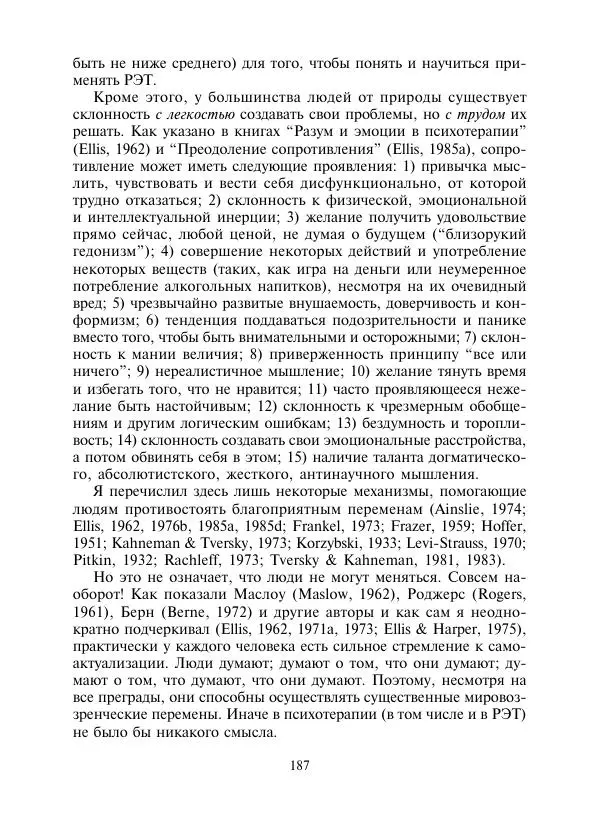 Коллектив авторов Психология - Эволюция психотерапии. Том 2 - Страница № 187