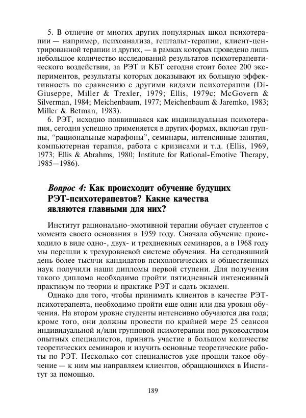 Коллектив авторов Психология - Эволюция психотерапии. Том 2 - Страница № 189