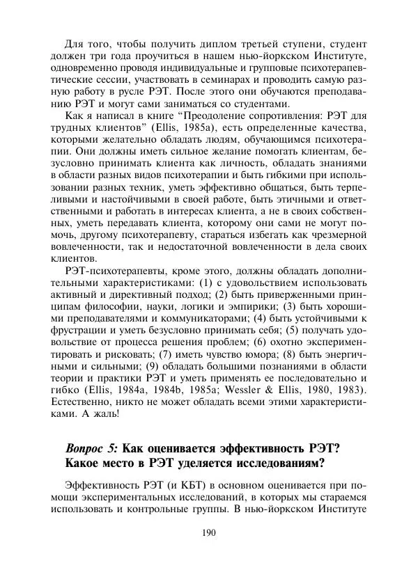 Коллектив авторов Психология - Эволюция психотерапии. Том 2 - Страница № 190