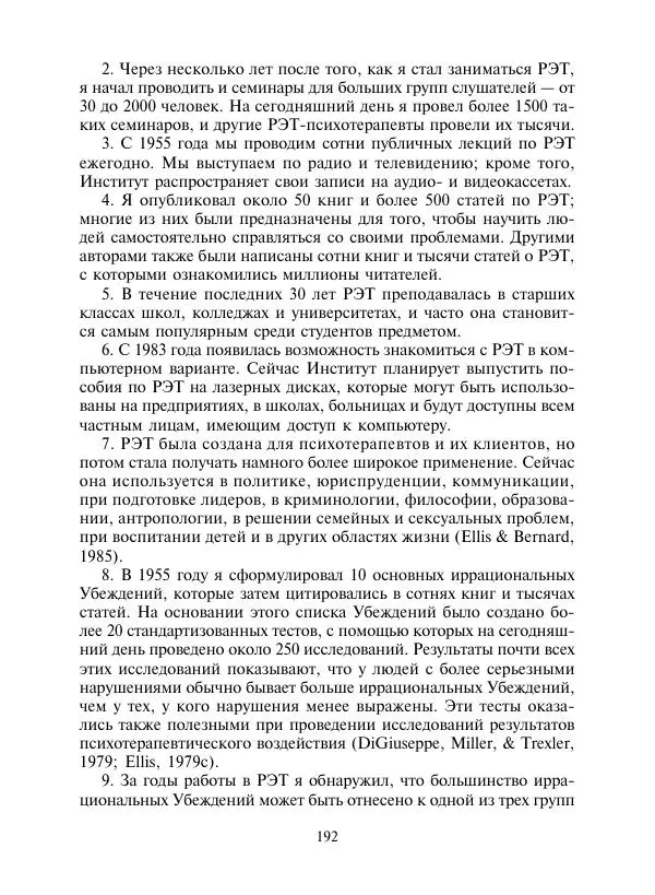 Коллектив авторов Психология - Эволюция психотерапии. Том 2 - Страница № 192