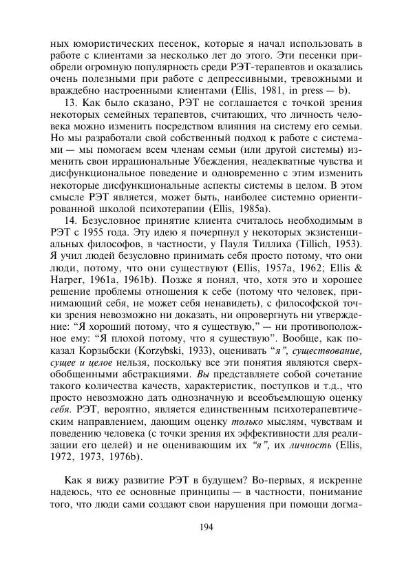 Коллектив авторов Психология - Эволюция психотерапии. Том 2 - Страница № 194