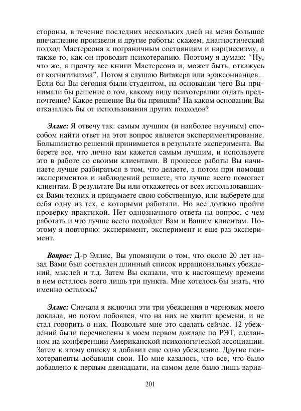 Коллектив авторов Психология - Эволюция психотерапии. Том 2 - Страница № 201
