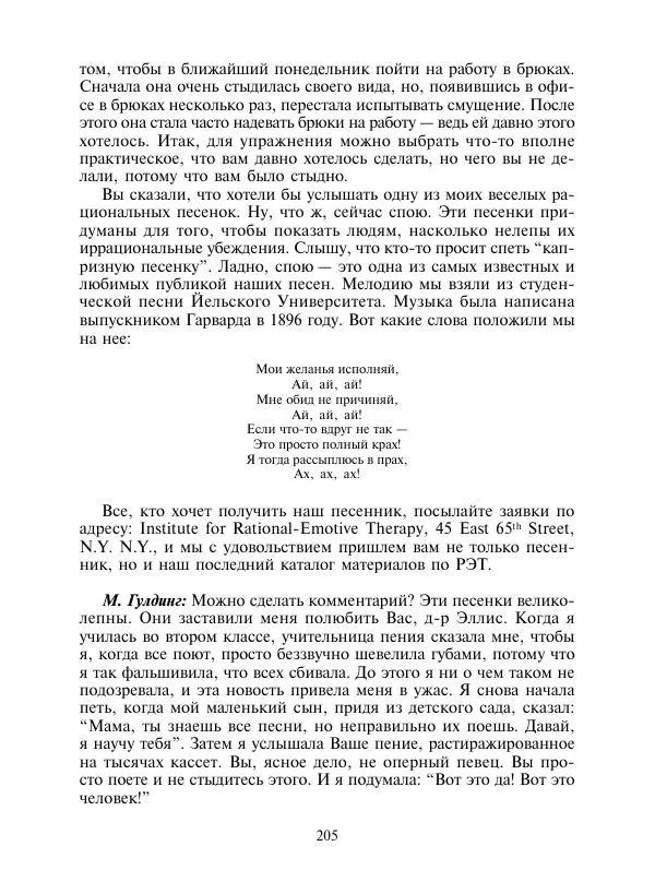 Коллектив авторов Психология - Эволюция психотерапии. Том 2 - Страница № 205