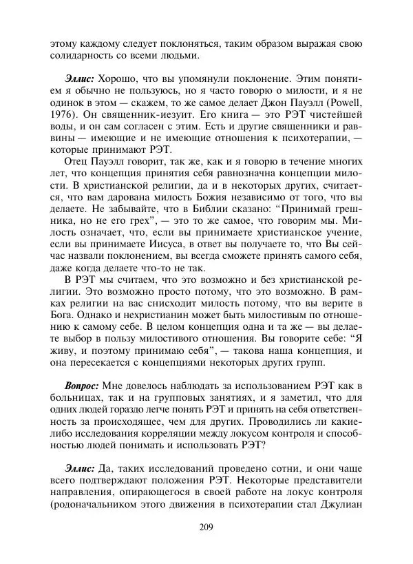 Коллектив авторов Психология - Эволюция психотерапии. Том 2 - Страница № 209