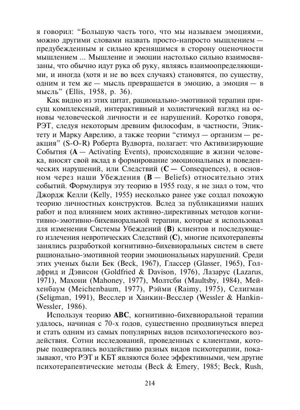 Коллектив авторов Психология - Эволюция психотерапии. Том 2 - Страница № 214
