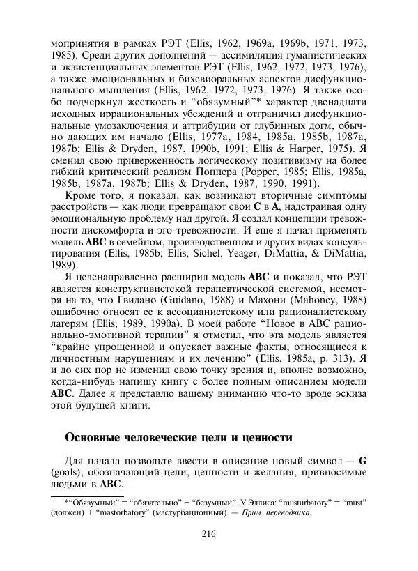 Коллектив авторов Психология - Эволюция психотерапии. Том 2 - Страница № 216