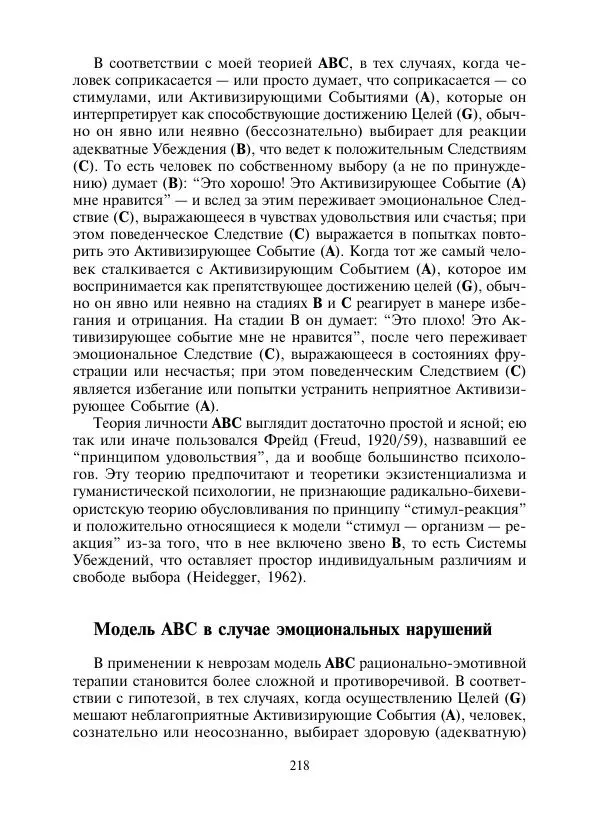 Коллектив авторов Психология - Эволюция психотерапии. Том 2 - Страница № 218