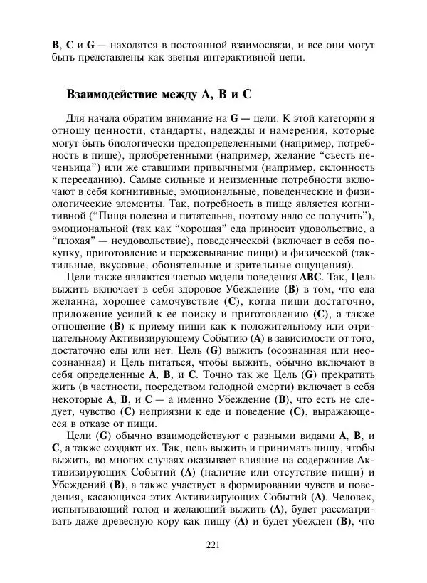 Коллектив авторов Психология - Эволюция психотерапии. Том 2 - Страница № 221