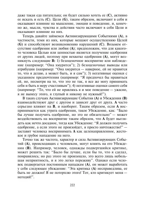 Коллектив авторов Психология - Эволюция психотерапии. Том 2 - Страница № 222