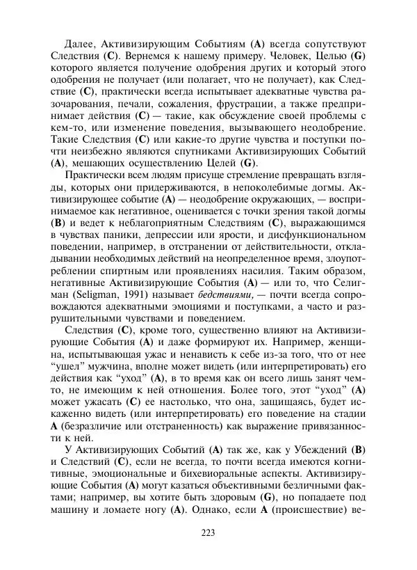 Коллектив авторов Психология - Эволюция психотерапии. Том 2 - Страница № 223
