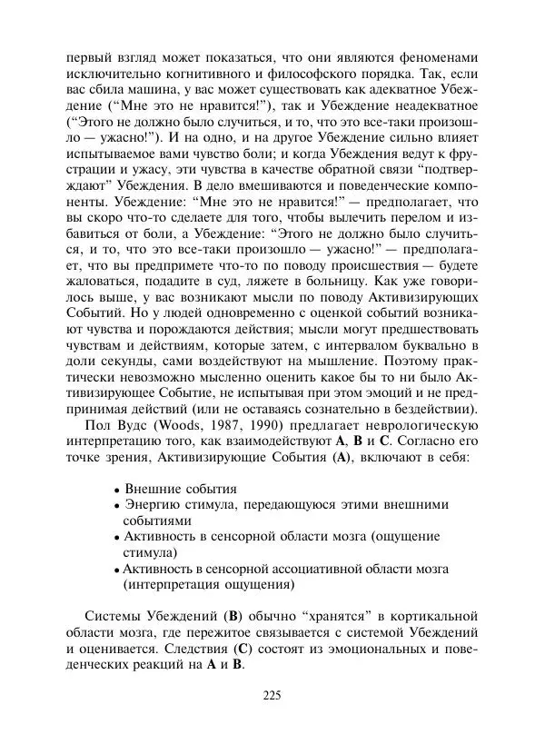 Коллектив авторов Психология - Эволюция психотерапии. Том 2 - Страница № 225