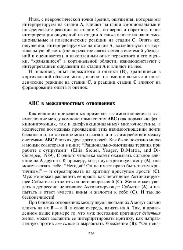 Коллектив авторов Психология - Эволюция психотерапии. Том 2 - Страница № 226