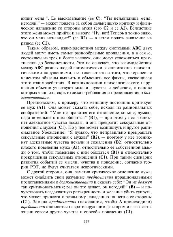 Коллектив авторов Психология - Эволюция психотерапии. Том 2 - Страница № 227