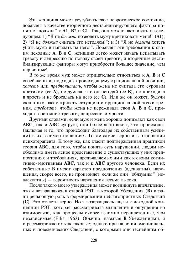 Коллектив авторов Психология - Эволюция психотерапии. Том 2 - Страница № 228