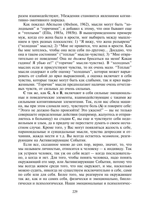Коллектив авторов Психология - Эволюция психотерапии. Том 2 - Страница № 229