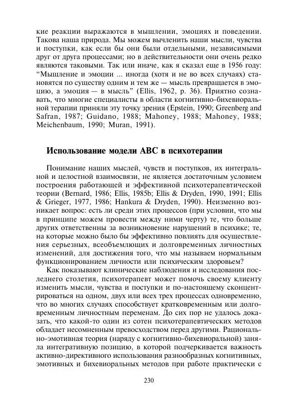 Коллектив авторов Психология - Эволюция психотерапии. Том 2 - Страница № 230