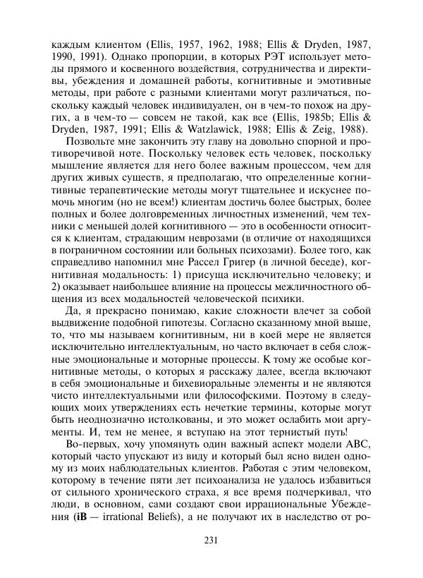 Коллектив авторов Психология - Эволюция психотерапии. Том 2 - Страница № 231
