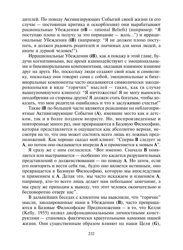 Коллектив авторов Психология - Эволюция психотерапии. Том 2 - Страница № 232